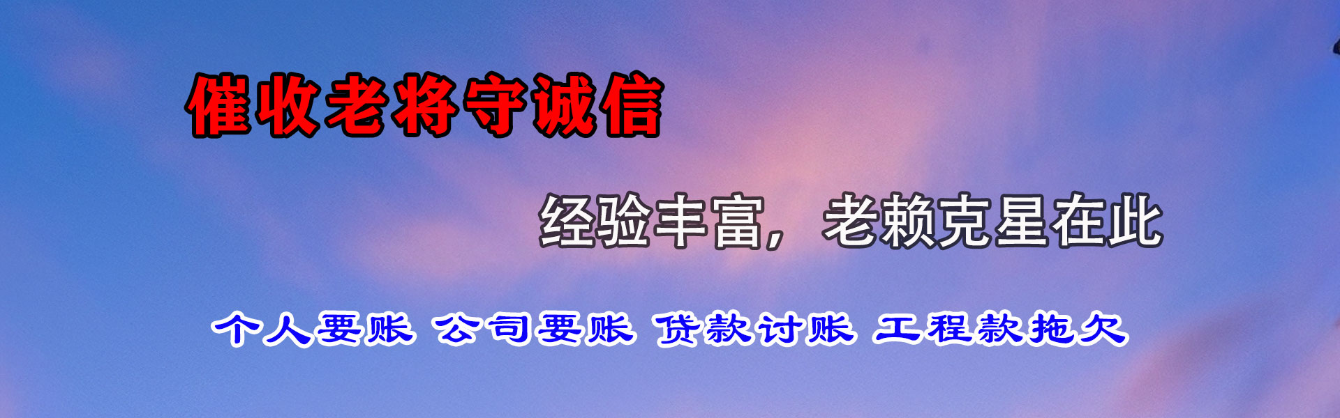 徽州要债公司